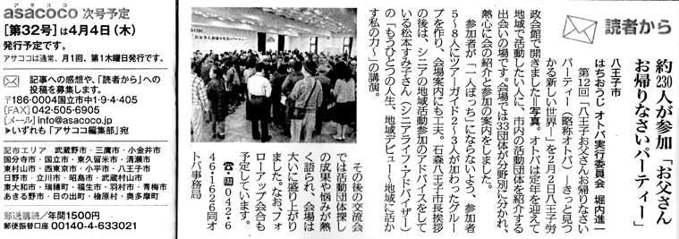 asacoco投稿記事